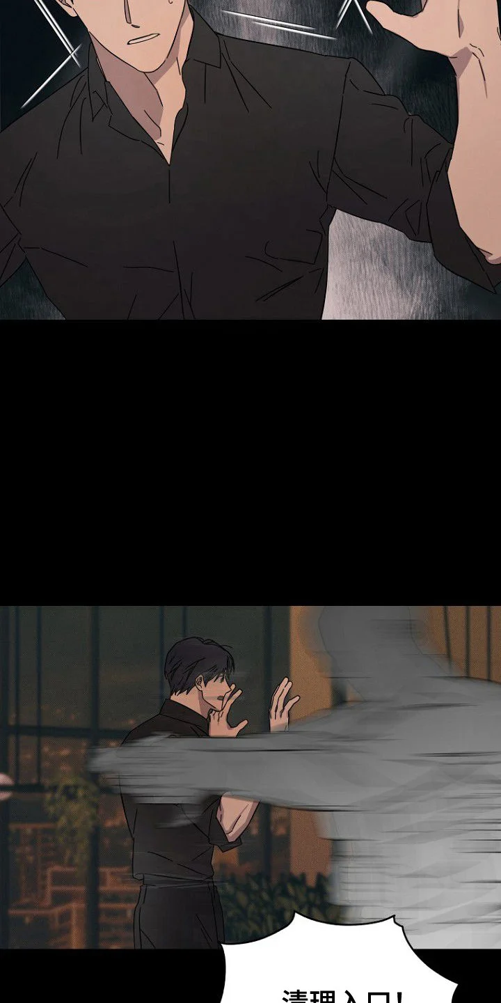 月蚀恋歌 第3章：无法理解 第16页