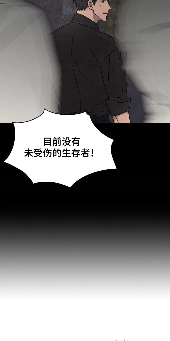 月蚀恋歌 第3章：无法理解 第18页