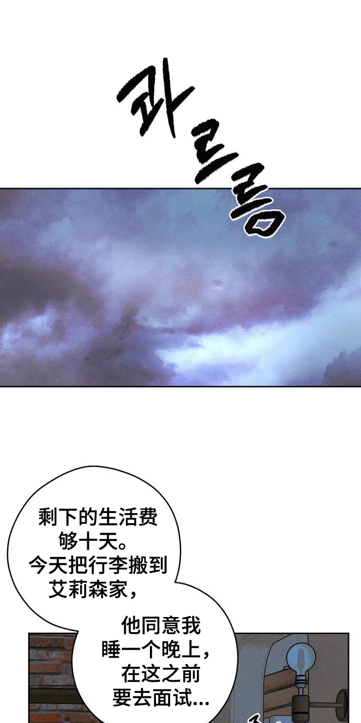 月蚀恋歌 第7章：收留 第1页