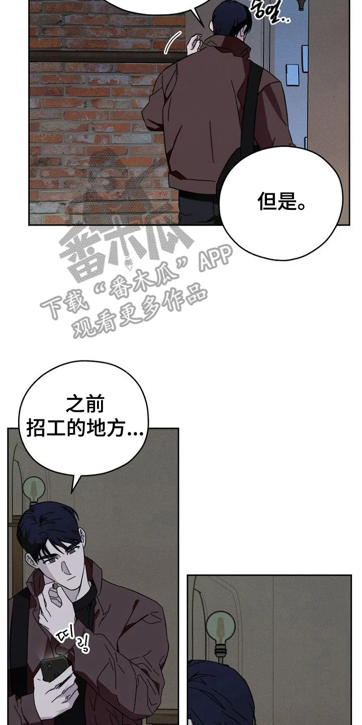 月蚀恋歌 第7章：收留 第2页