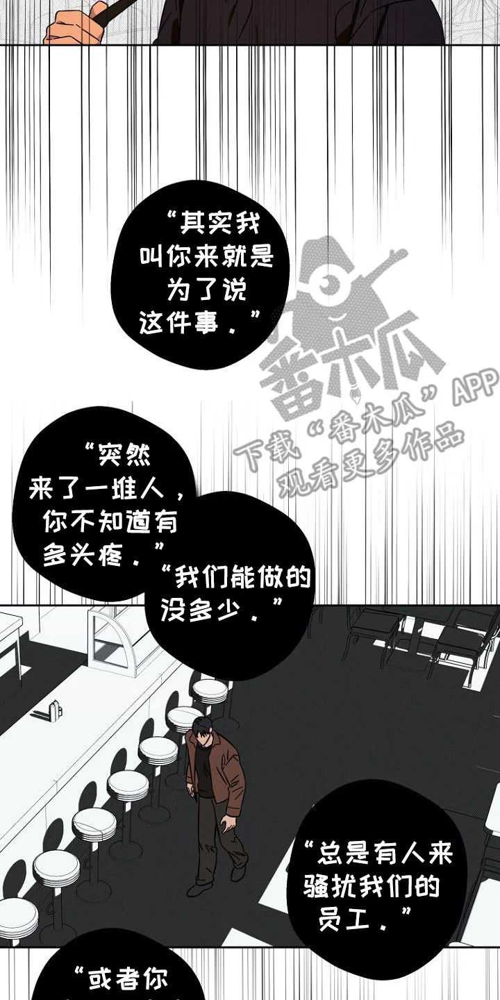月蚀恋歌 第7章：收留 第14页