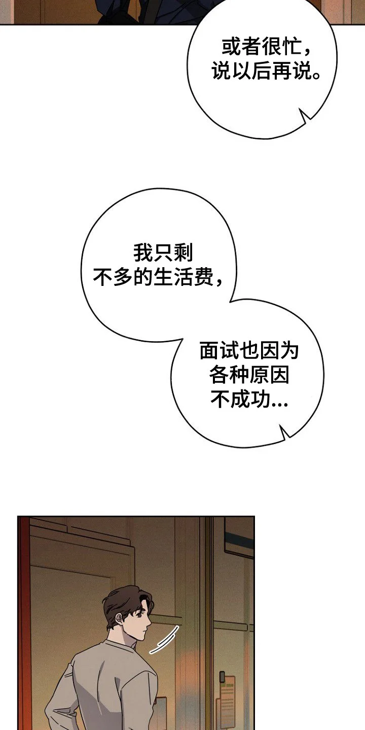 月蚀恋歌 第7章：收留 第16页