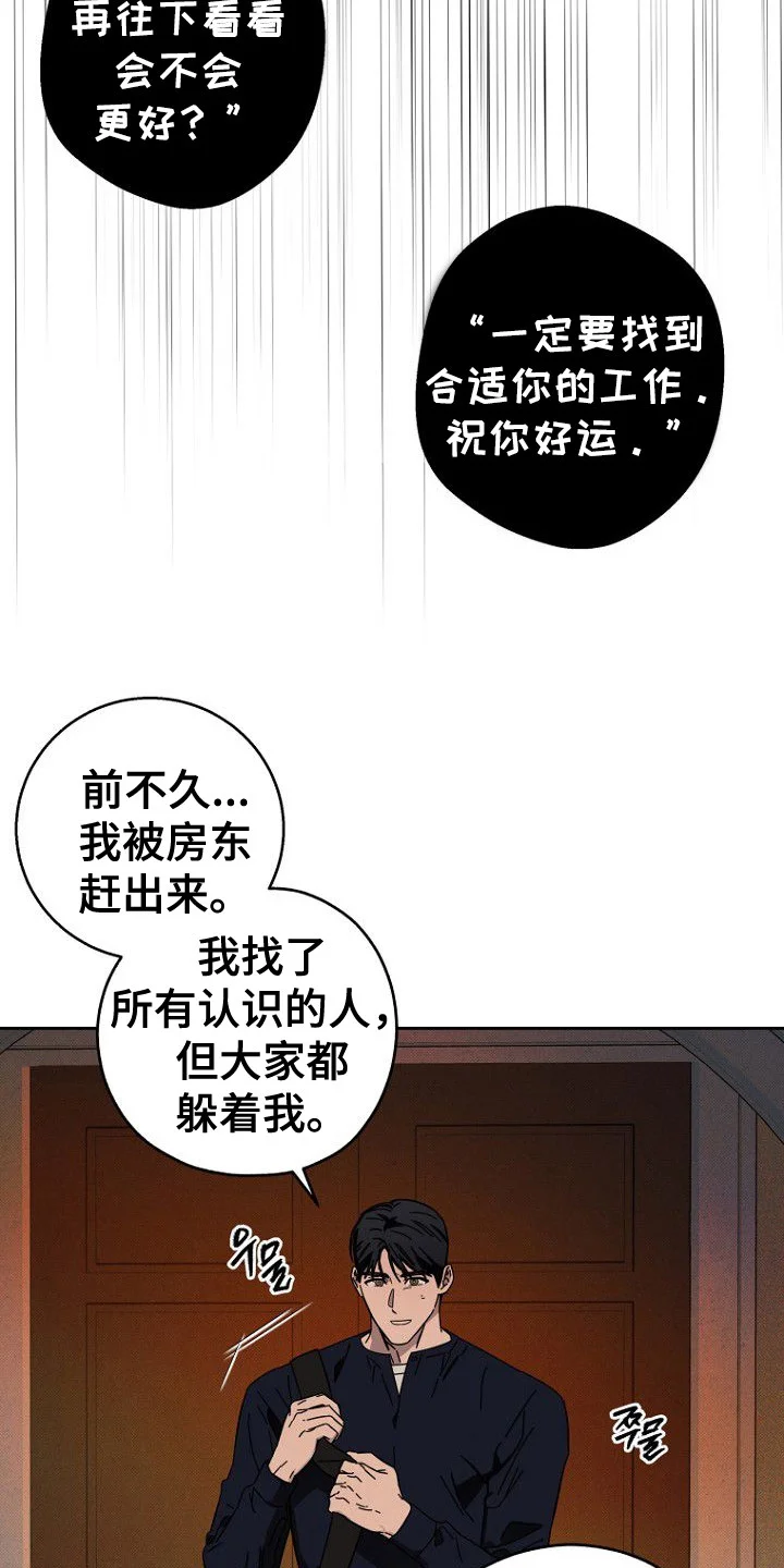 月蚀恋歌 第7章：收留 第15页