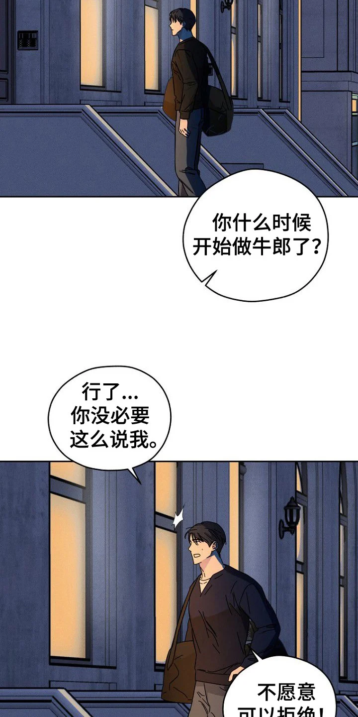 月蚀恋歌 第7章：收留 第10页