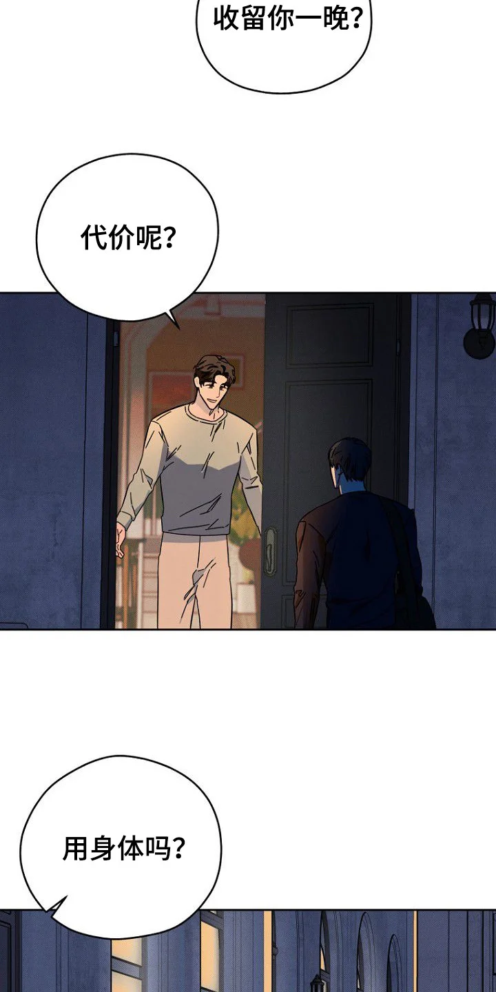 月蚀恋歌 第7章：收留 第9页