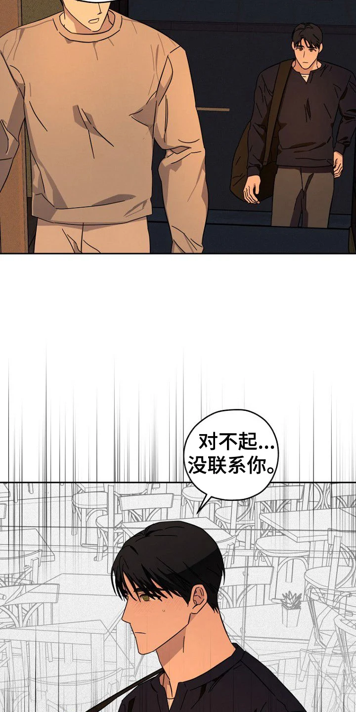 月蚀恋歌 第7章：收留 第13页