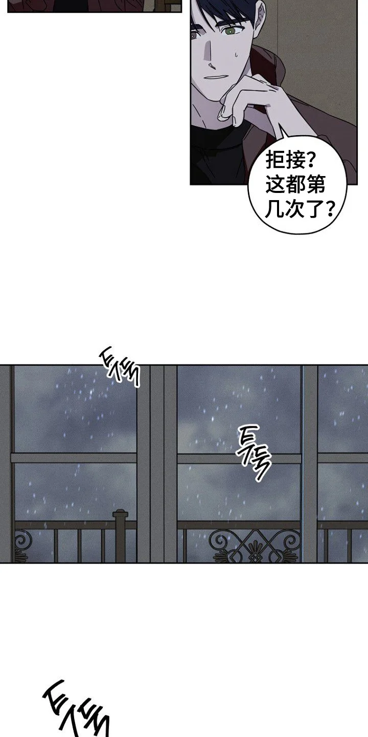 月蚀恋歌 第7章：收留 第3页