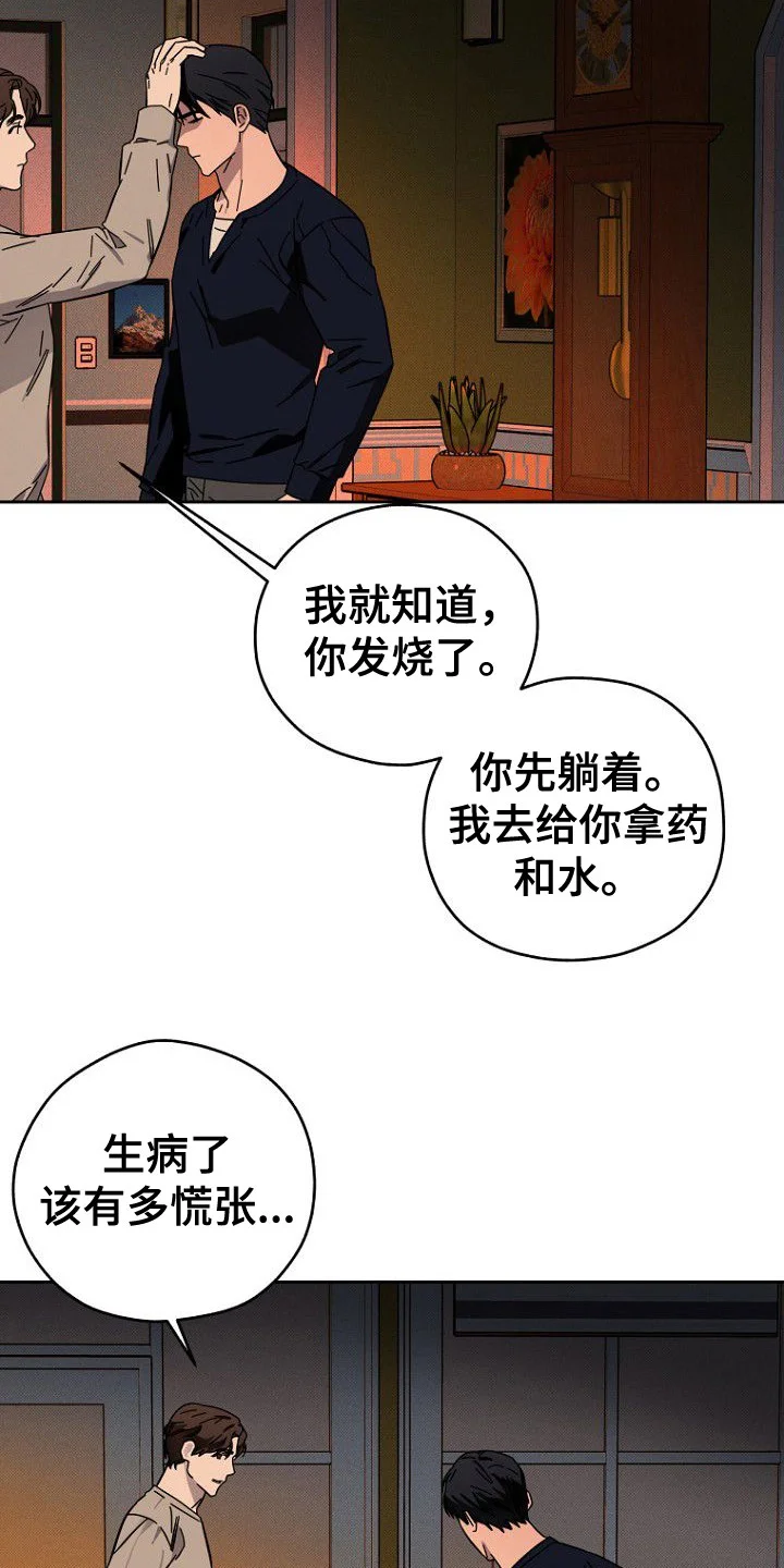 月蚀恋歌 第7章：收留 第18页