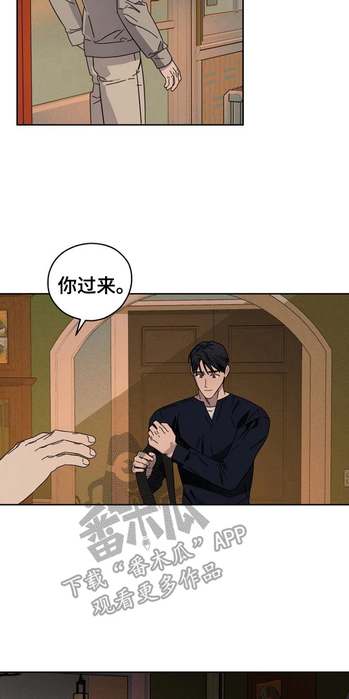 月蚀恋歌 第7章：收留 第17页