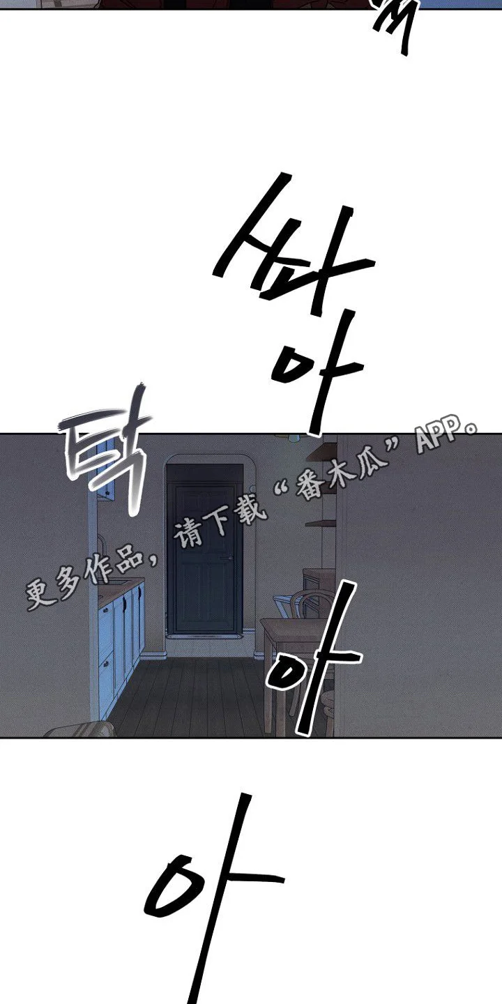 月蚀恋歌 第7章：收留 第5页
