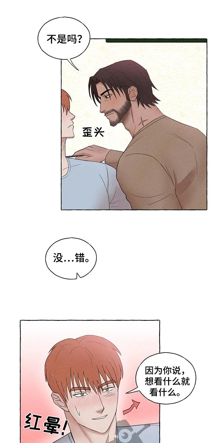 有惊有险 第33章：跟平常一样 第21页