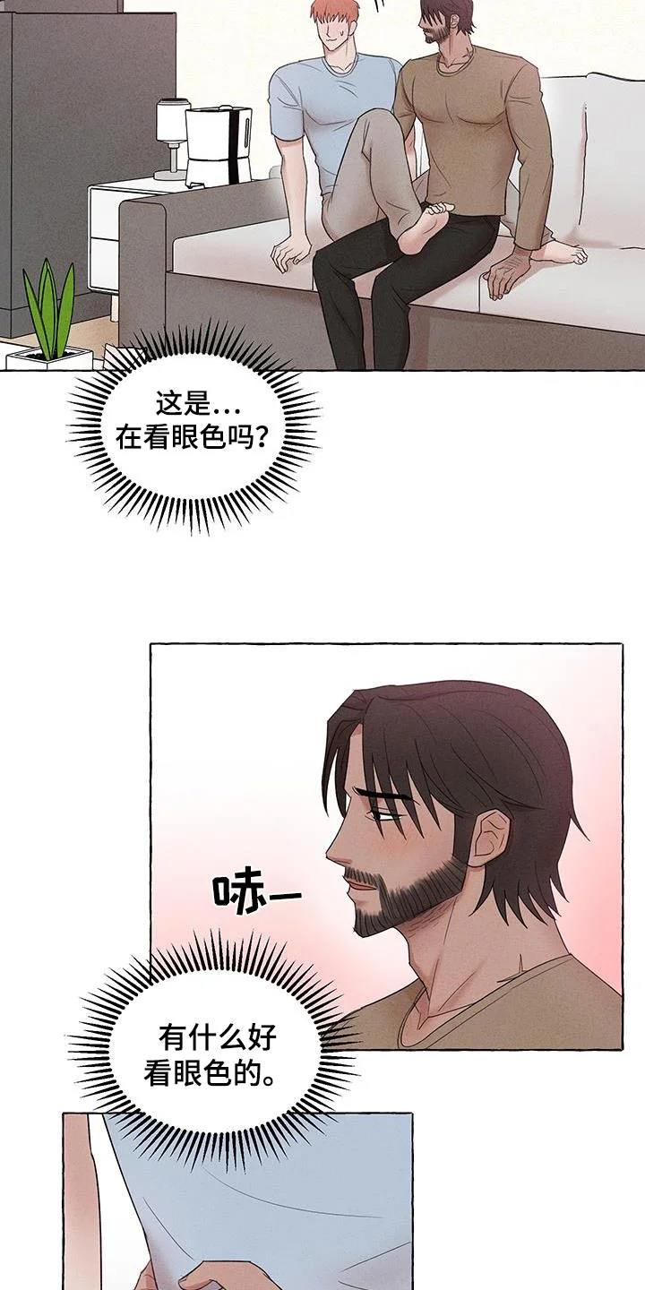 有惊有险 第33章：跟平常一样 第18页
