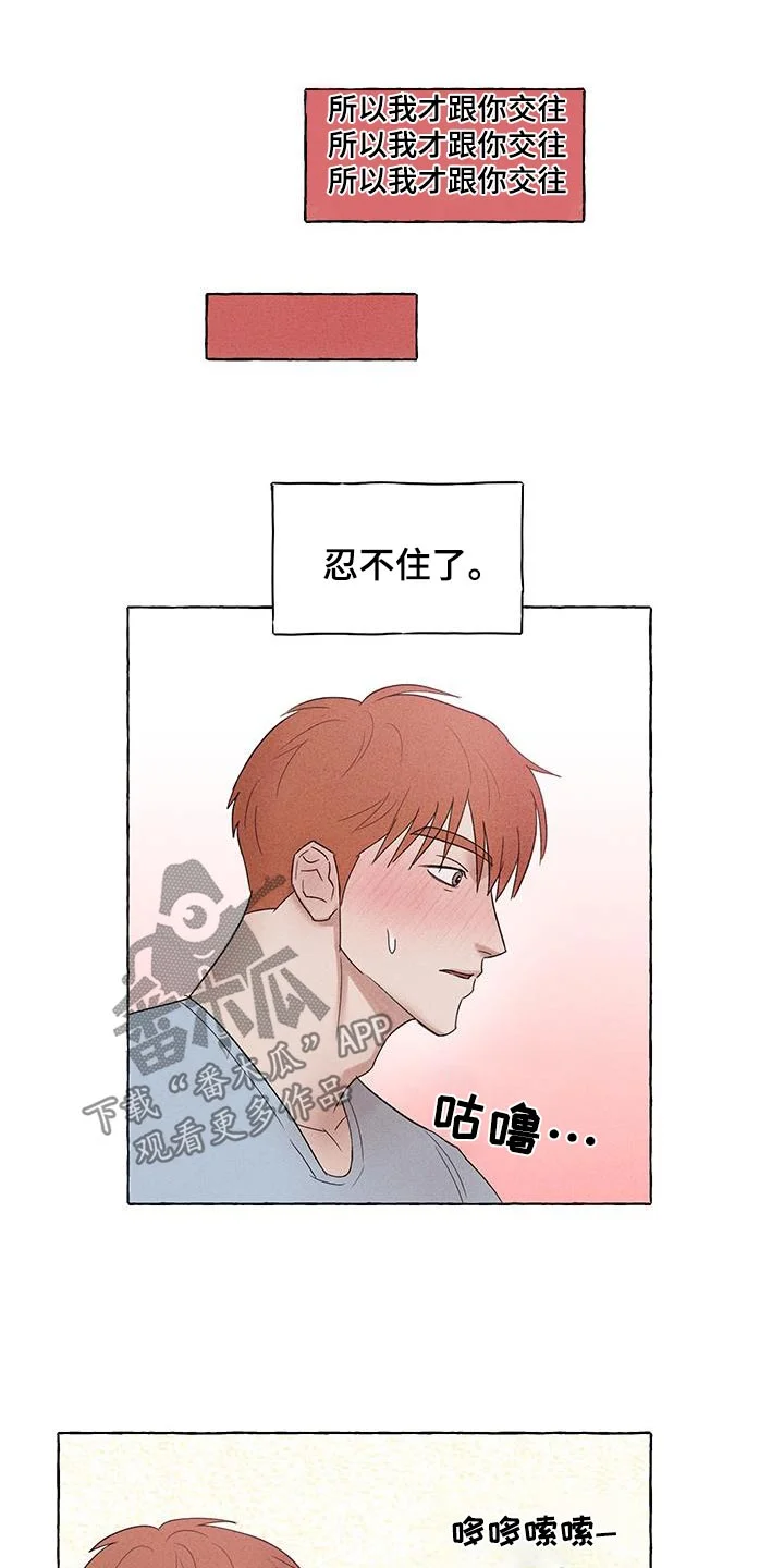 有惊有险 第33章：跟平常一样 第30页
