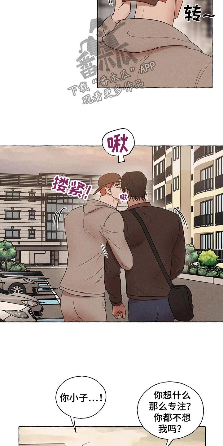 有惊有险 第33章：跟平常一样 第11页