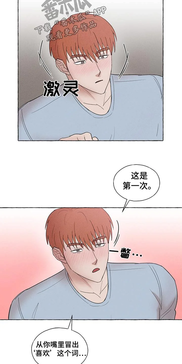 有惊有险 第33章：跟平常一样 第27页