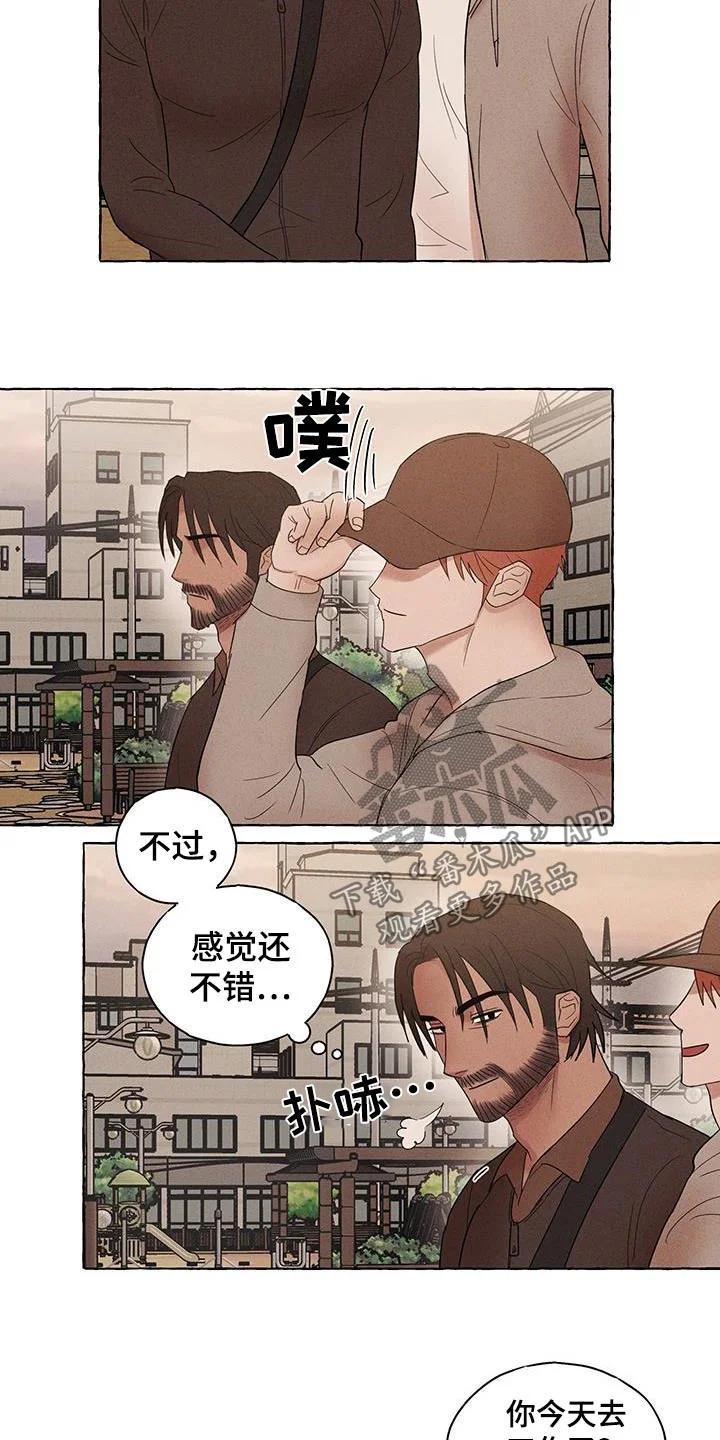 有惊有险 第33章：跟平常一样 第8页