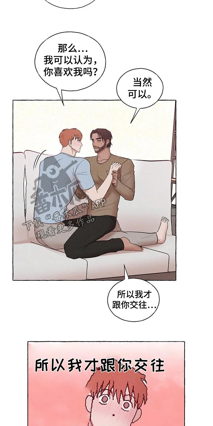 有惊有险 第33章：跟平常一样 第28页