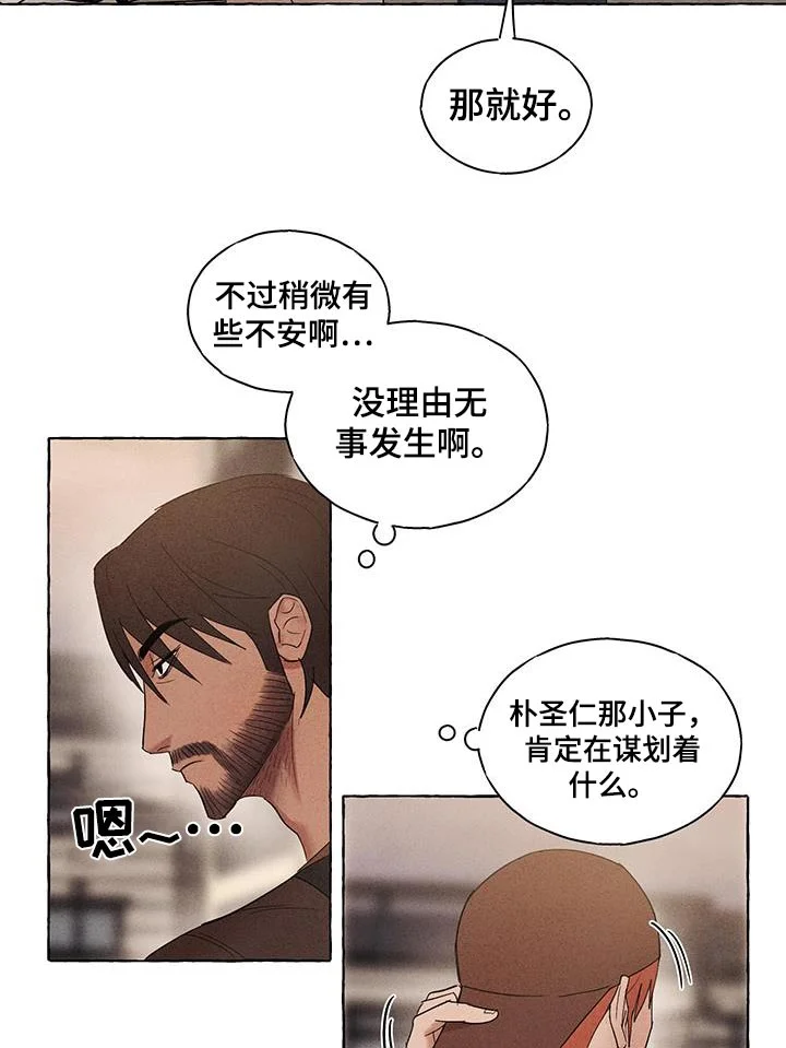 有惊有险 第33章：跟平常一样 第10页