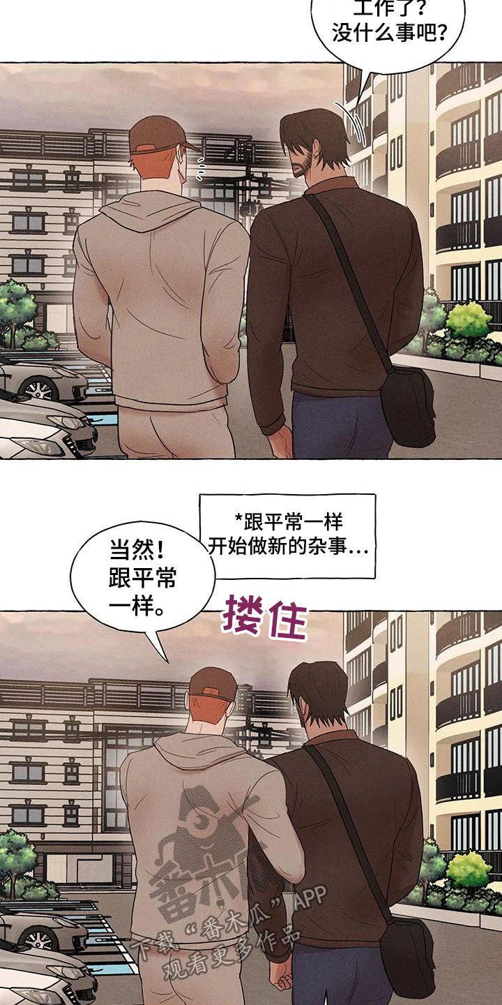 有惊有险 第33章：跟平常一样 第9页