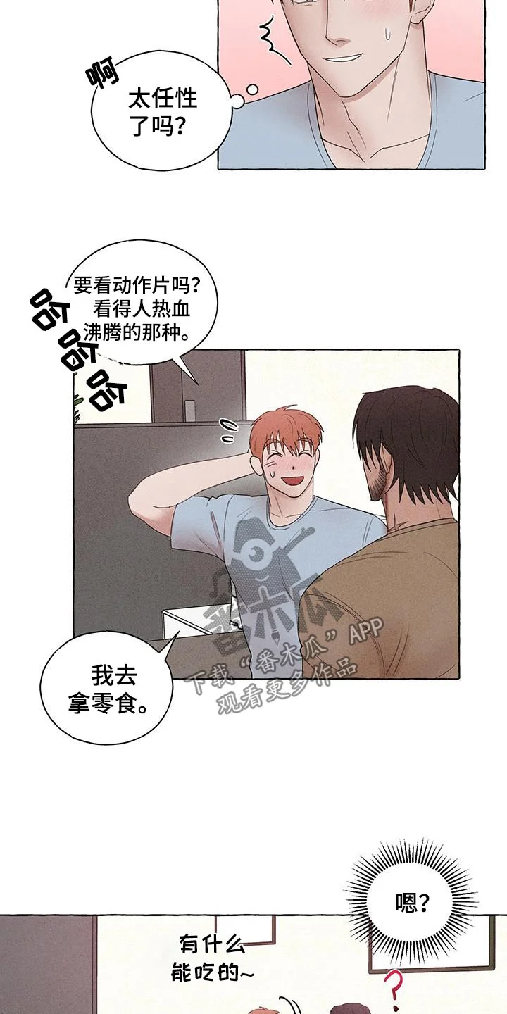 有惊有险 第33章：跟平常一样 第17页