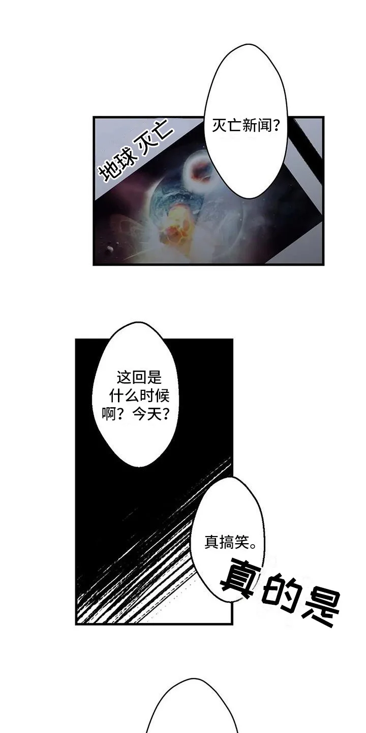 末日旅伴 第2章：晕倒 第7页