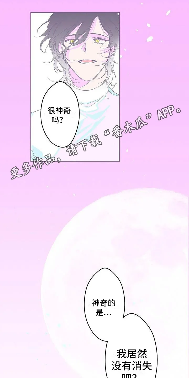 末日旅伴 第4章：很神奇 第10页
