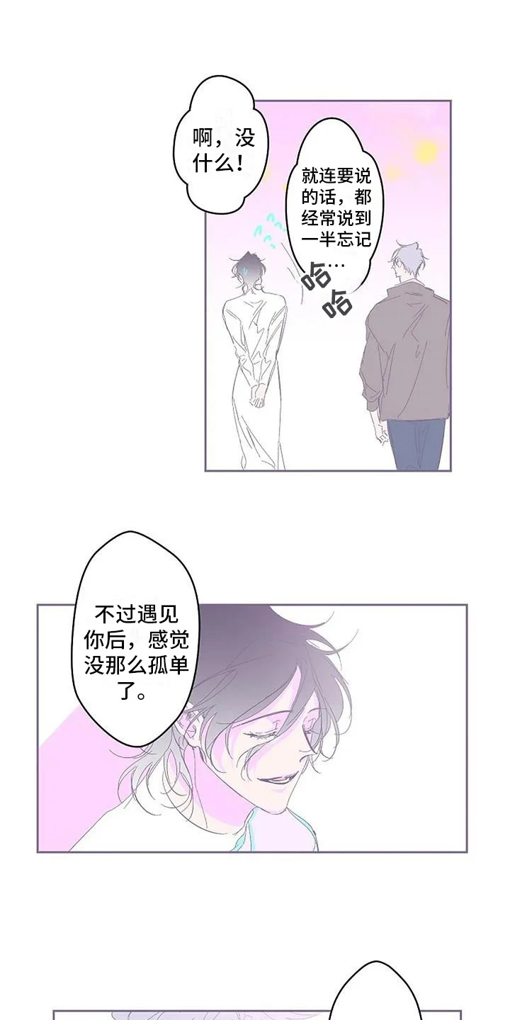 末日旅伴 第4章：很神奇 第8页