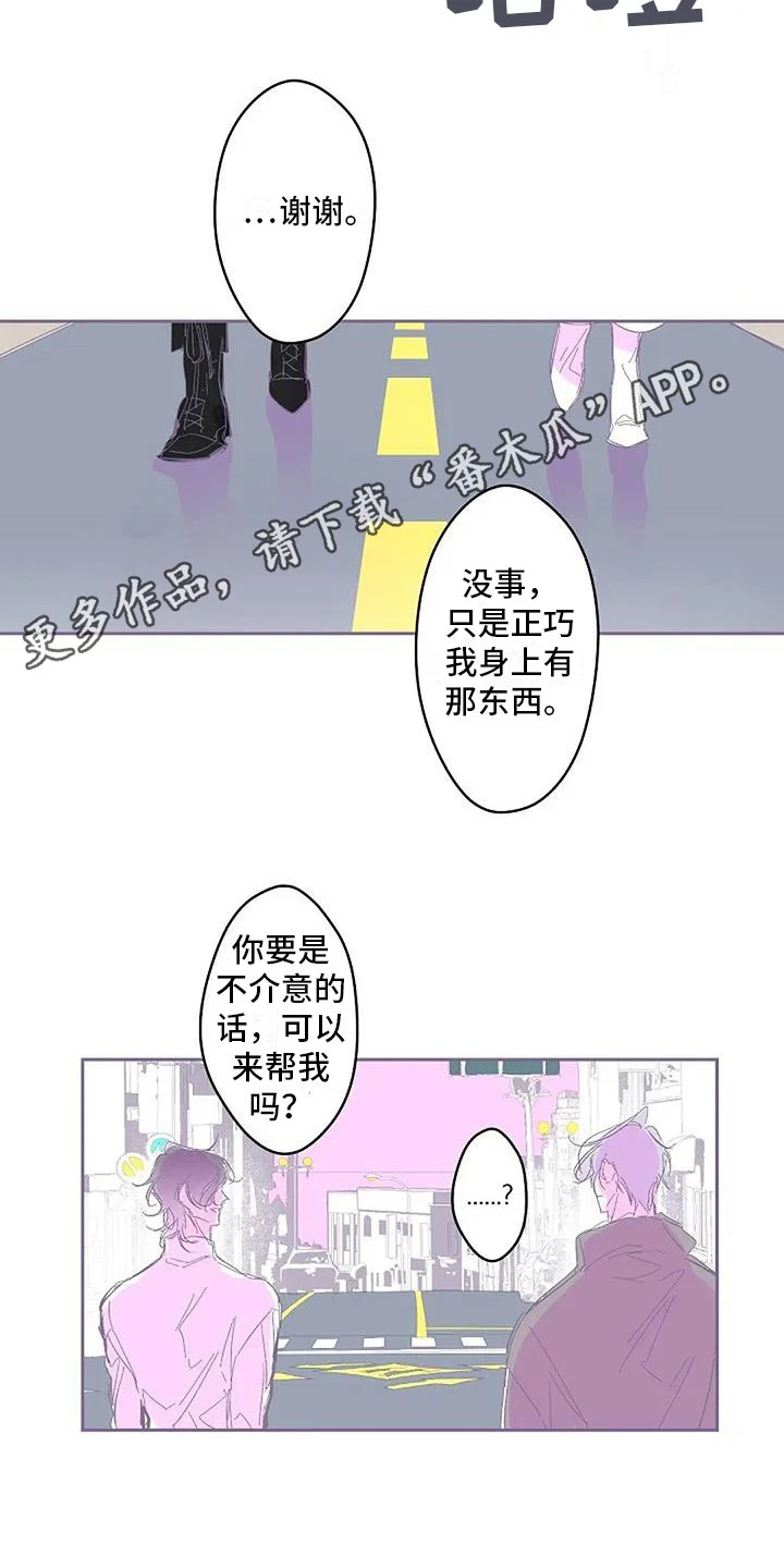 末日旅伴 第4章：很神奇 第4页