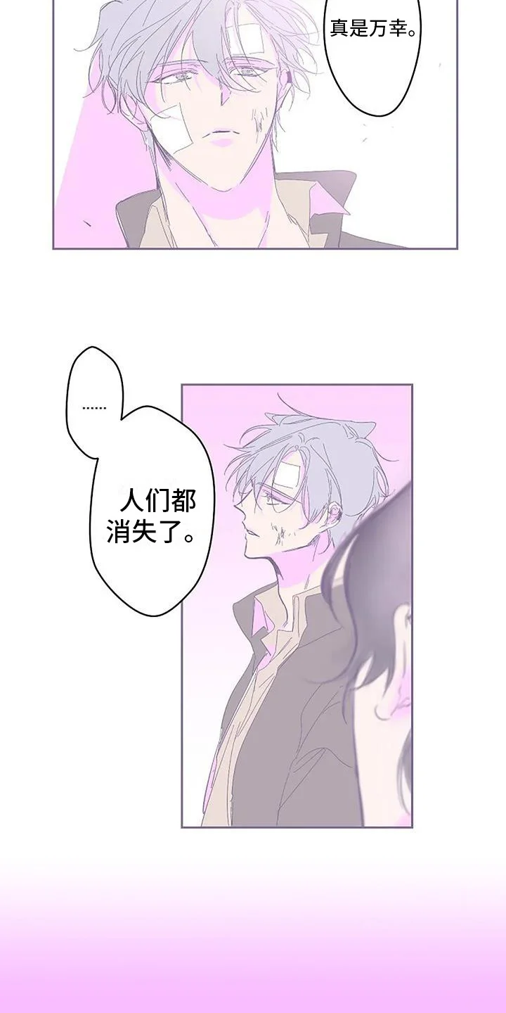 末日旅伴 第4章：很神奇 第9页