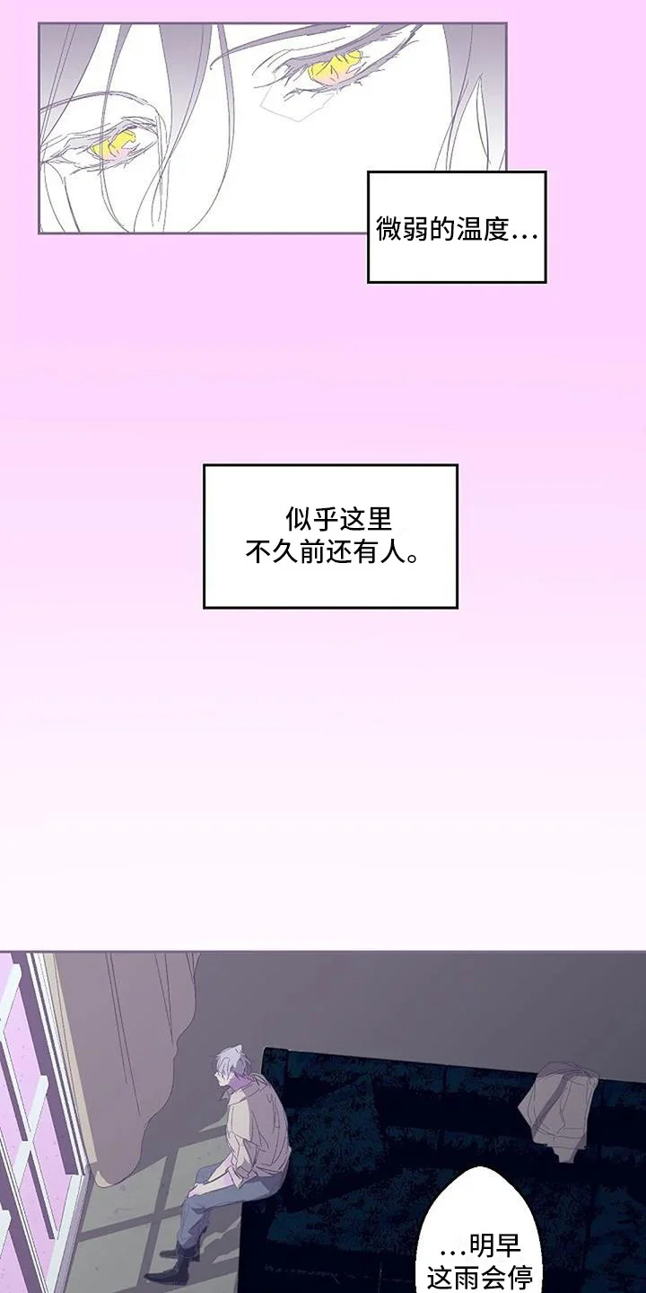 末日旅伴 第6章：待在一起 第4页