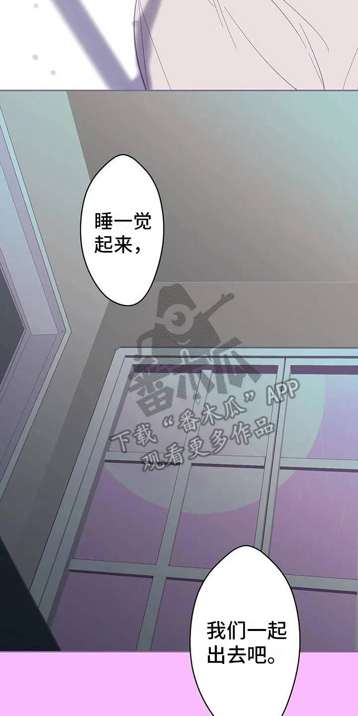 末日旅伴 第6章：待在一起 第14页