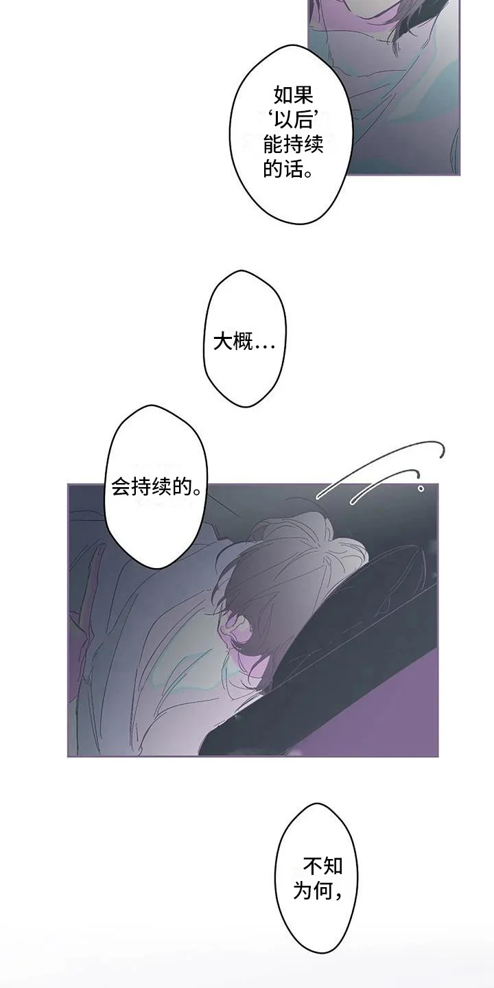 末日旅伴 第6章：待在一起 第12页