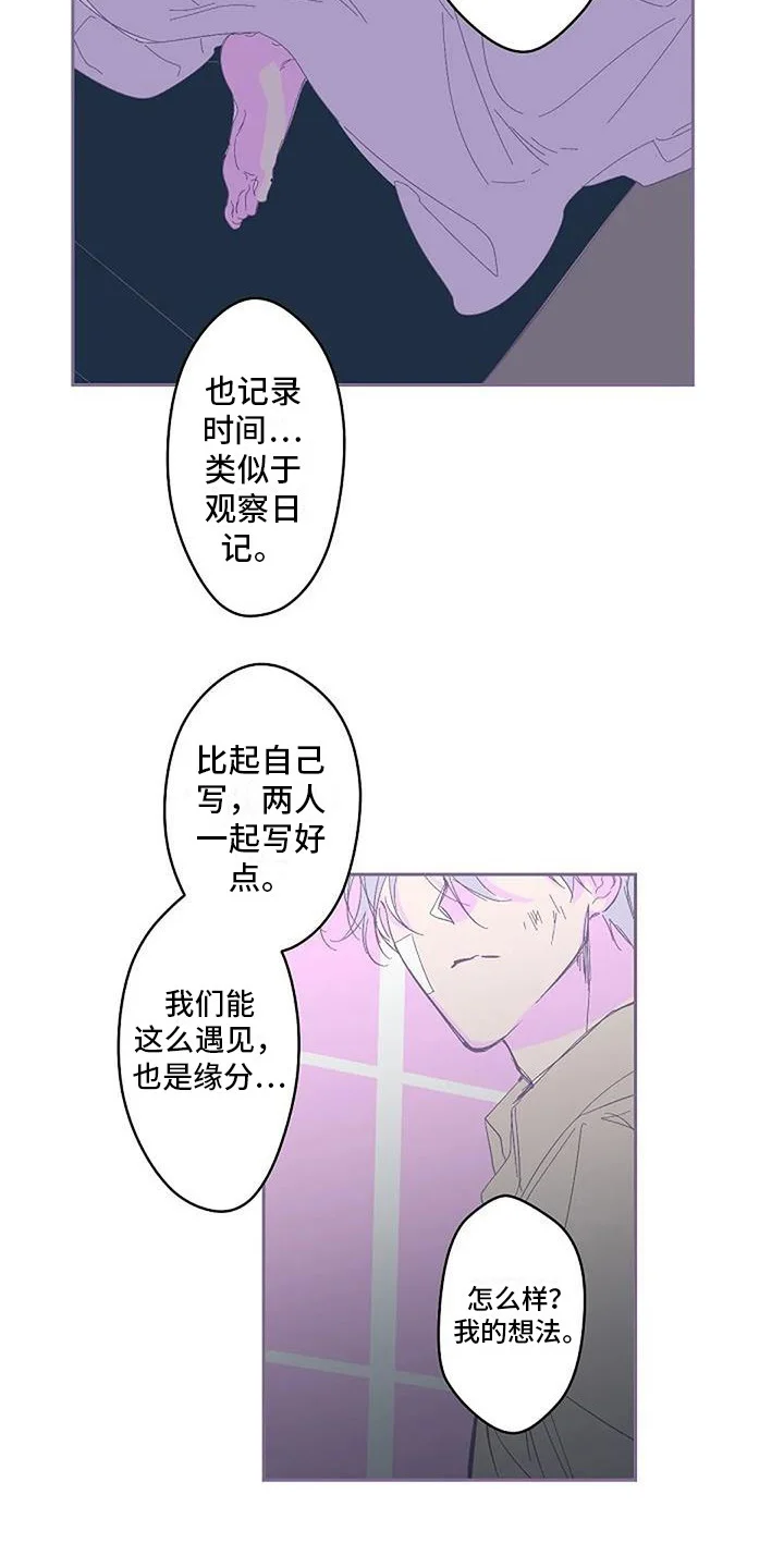 末日旅伴 第6章：待在一起 第9页