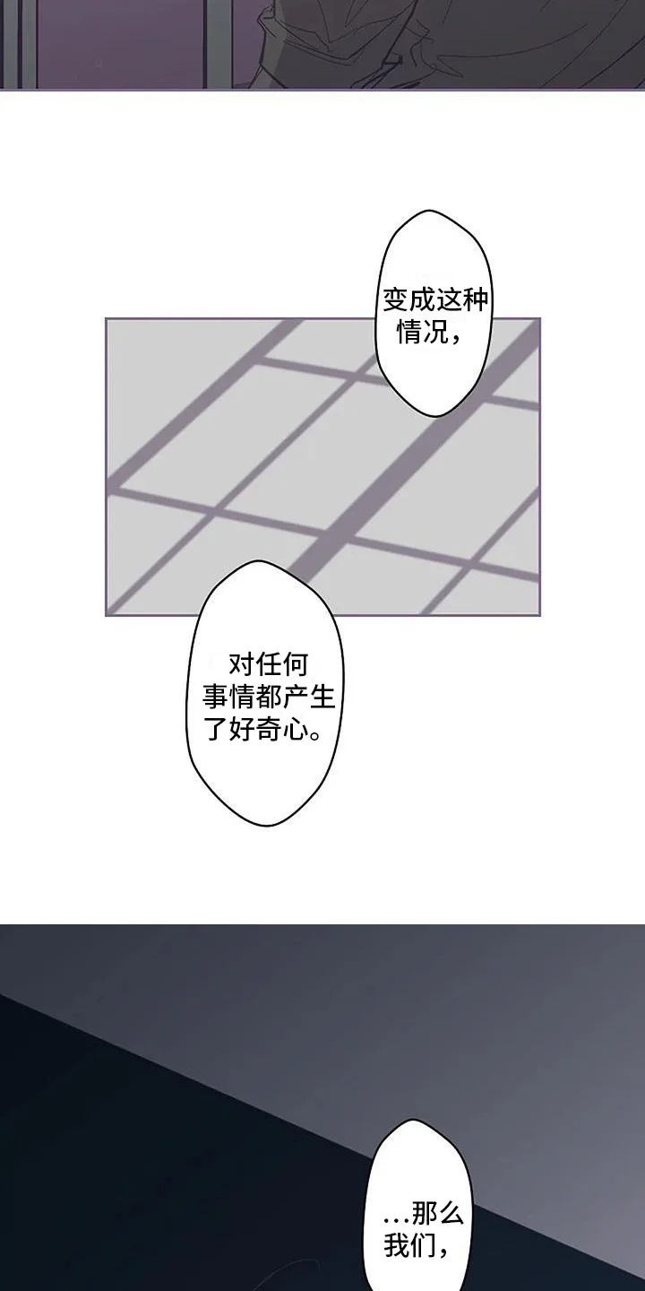 末日旅伴 第6章：待在一起 第7页