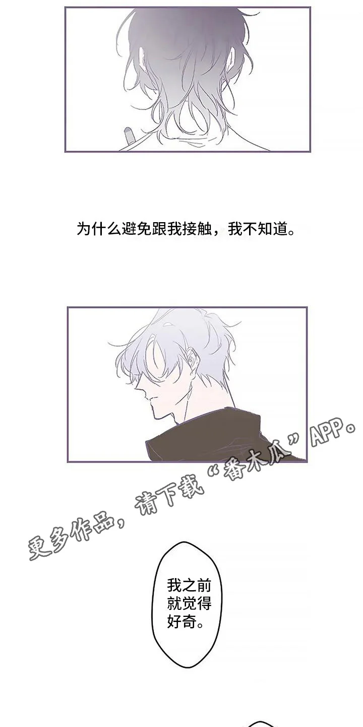 末日旅伴 第8章：无法触碰 第5页