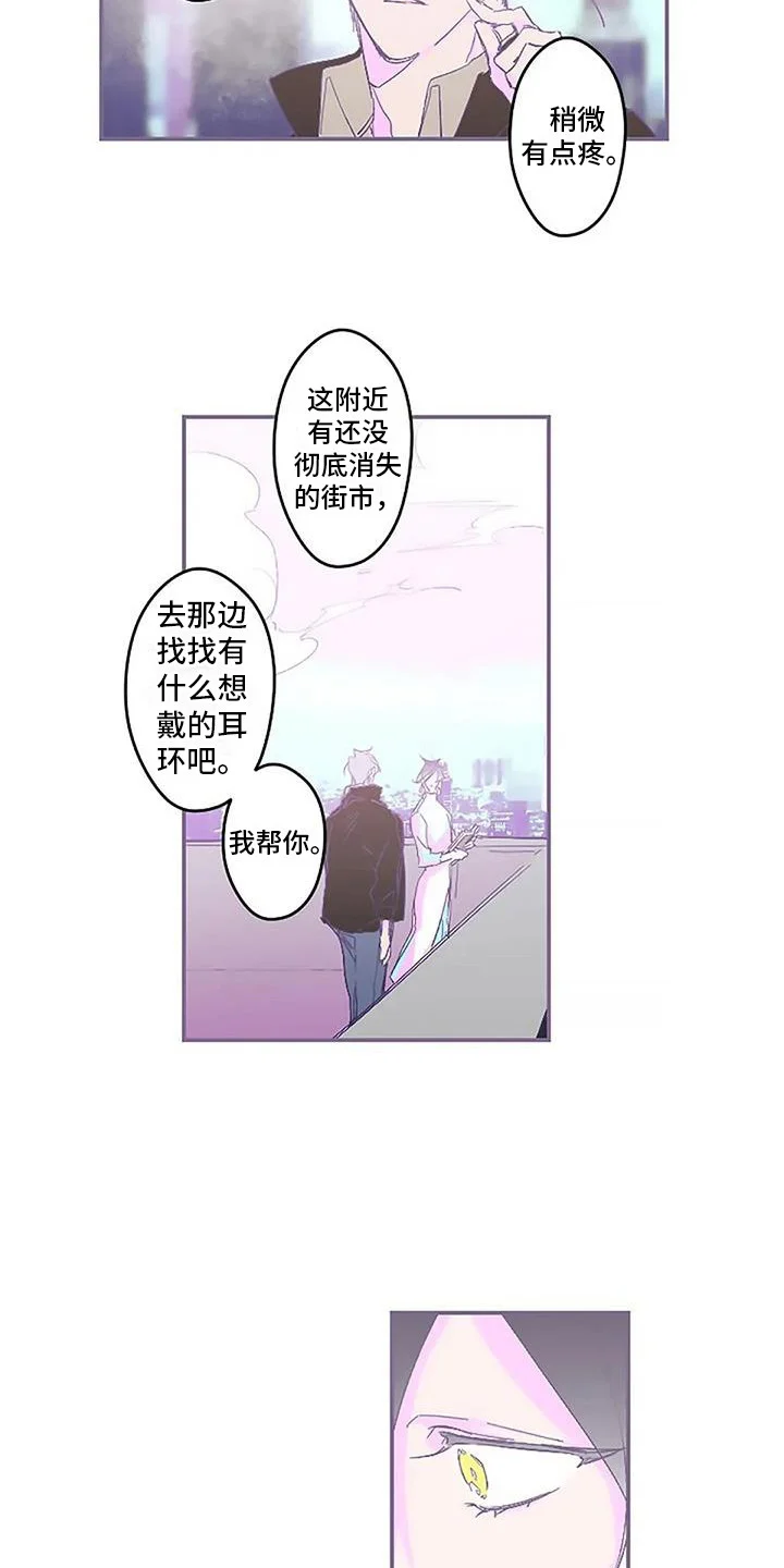 末日旅伴 第8章：无法触碰 第7页