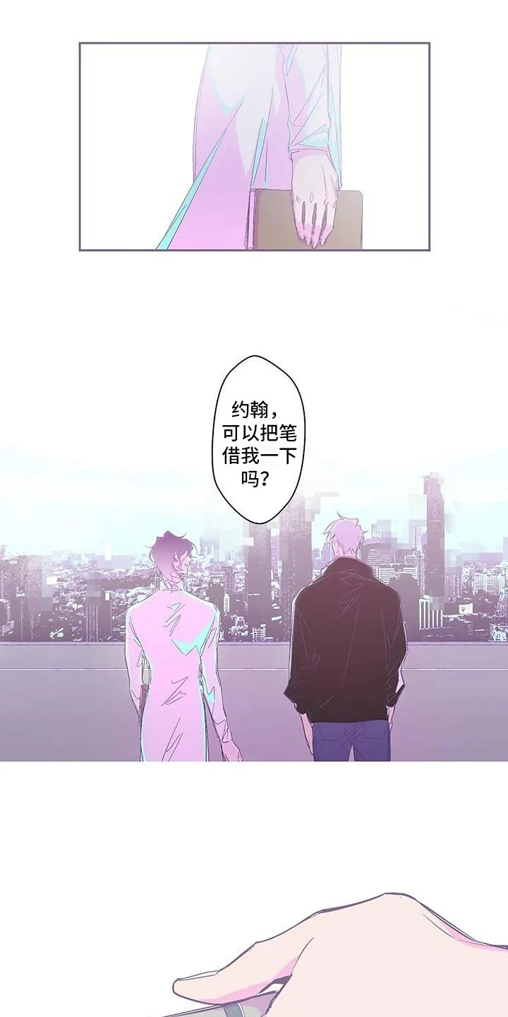 末日旅伴 第8章：无法触碰 第3页