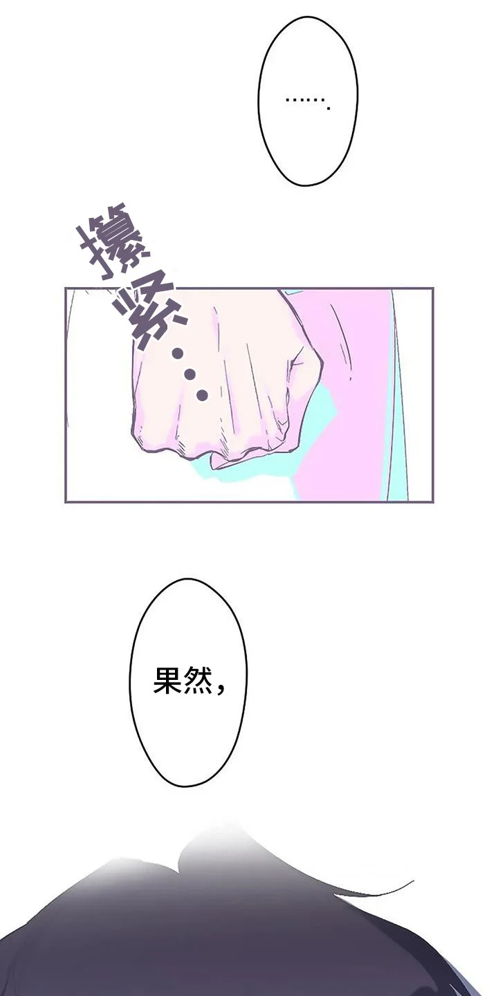 末日旅伴 第8章：无法触碰 第13页
