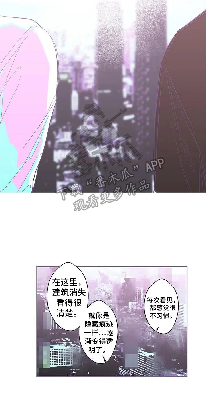 末日旅伴 第8章：无法触碰 第2页
