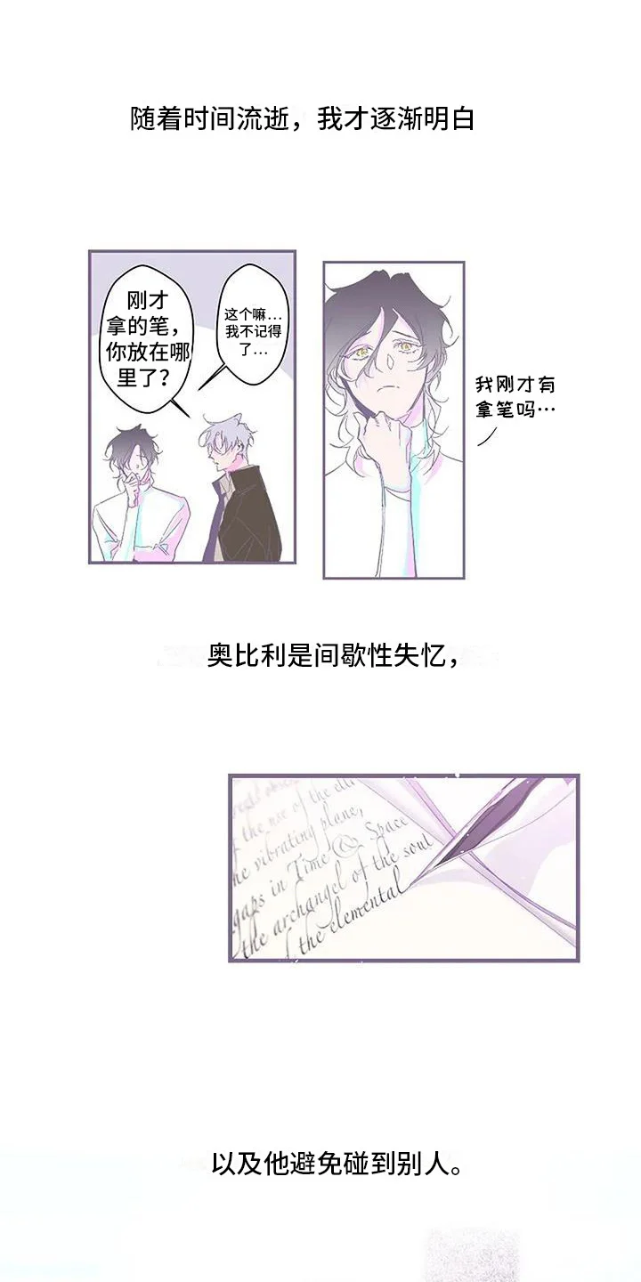 末日旅伴 第8章：无法触碰 第1页