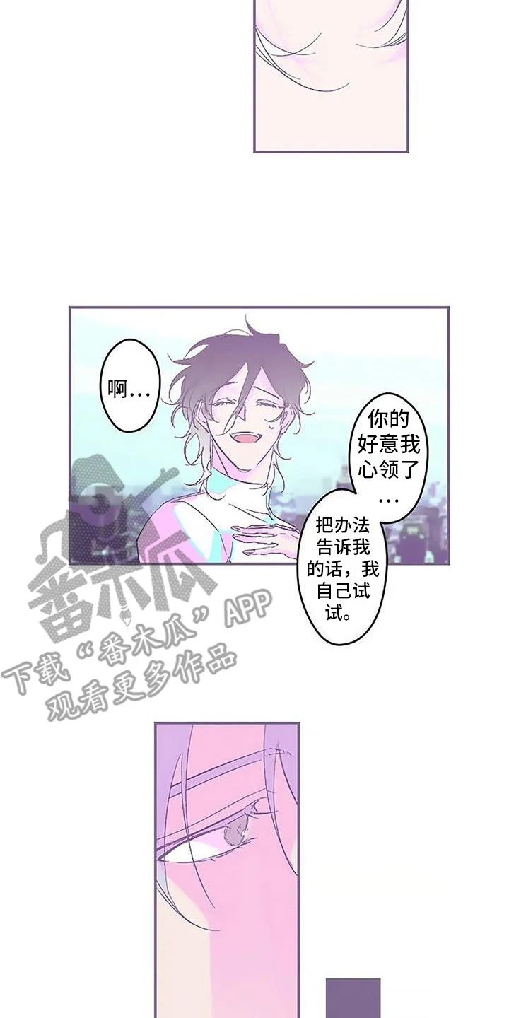 末日旅伴 第8章：无法触碰 第8页