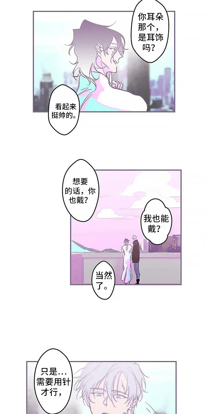 末日旅伴 第8章：无法触碰 第6页