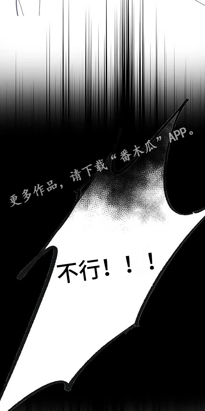 末日旅伴 第8章：无法触碰 第11页
