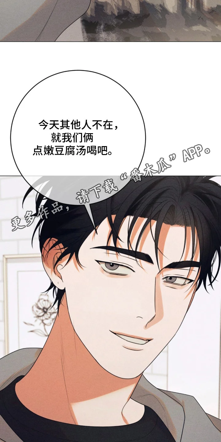 本能出演 第2章：你没问 第8页