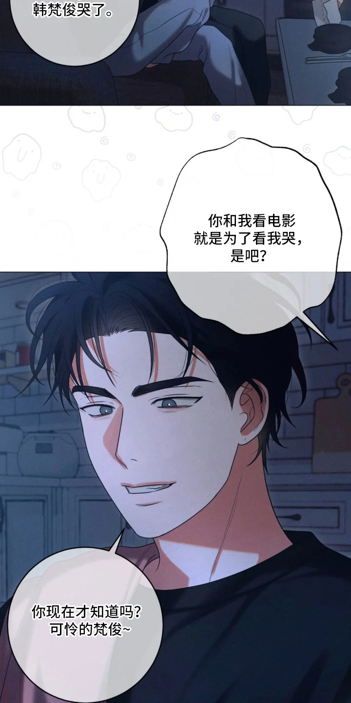 本能出演 第2章：你没问 第15页