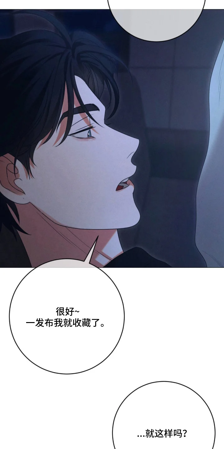 本能出演 第2章：你没问 第19页