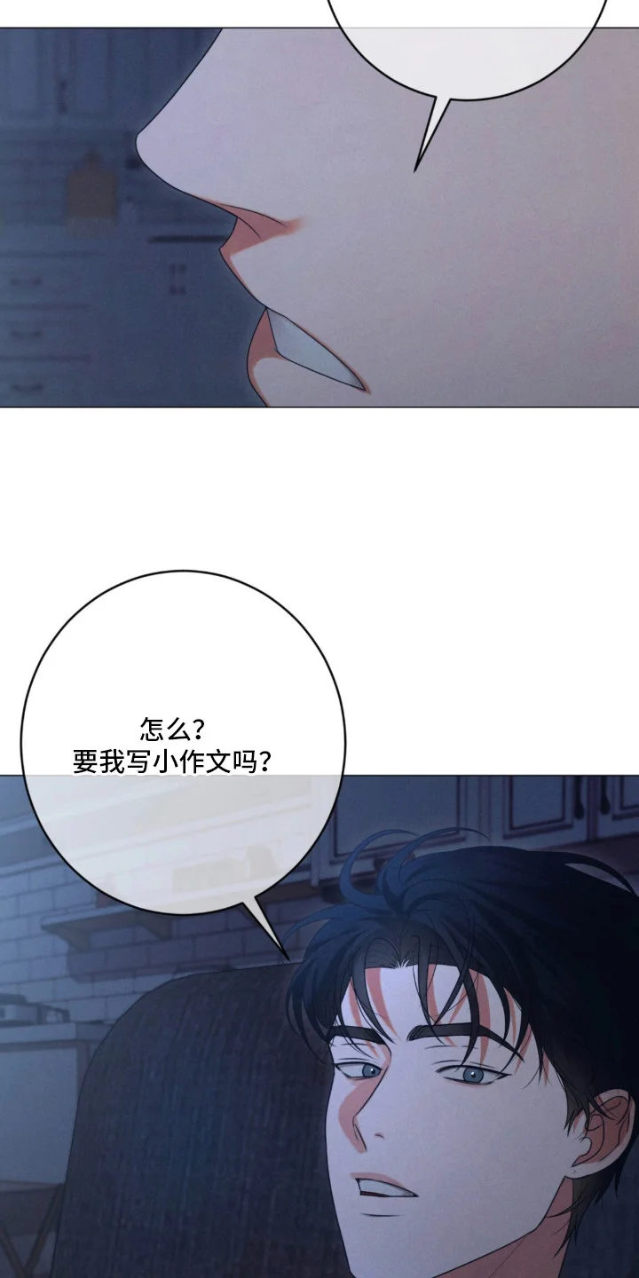 本能出演 第2章：你没问 第20页