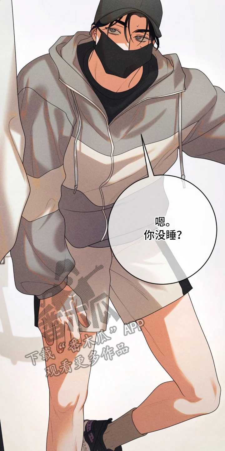 本能出演 第2章：你没问 第5页