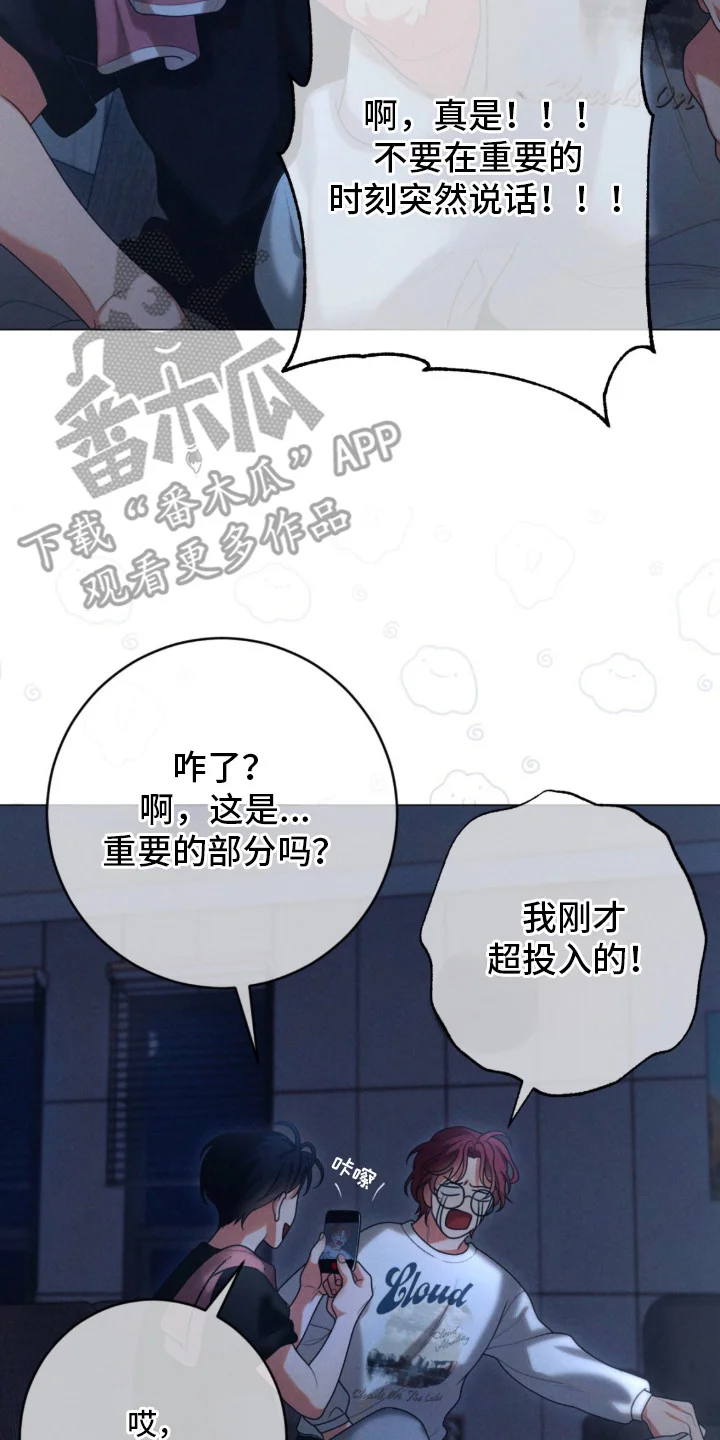 本能出演 第2章：你没问 第14页