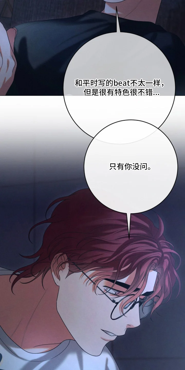 本能出演 第2章：你没问 第21页